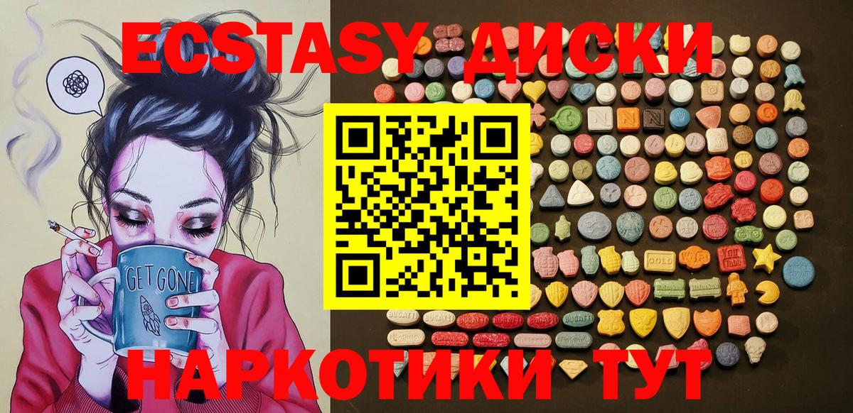 Ecstasy 250 мг Подольск