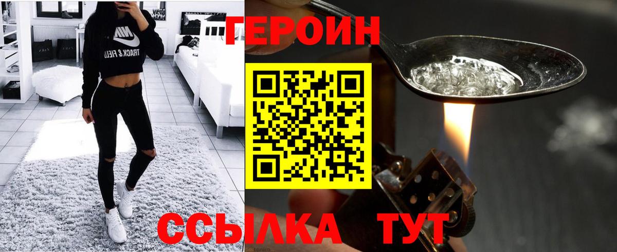 Героин герыч  Вход с VPN  Подольск 