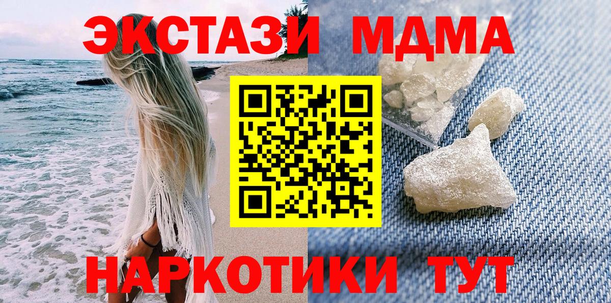 Подольск  МДМА кристаллы  MDMA Molly  Вход с VPN 