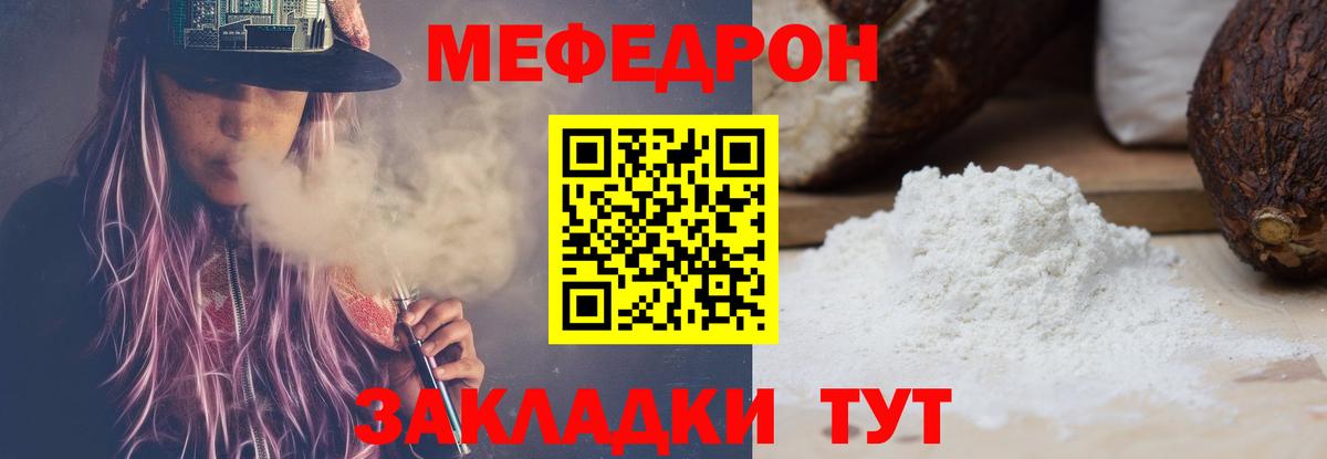МЯУ-МЯУ VHQ  Вход с VPN  МЕФ  МЕФ мука  Подольск 