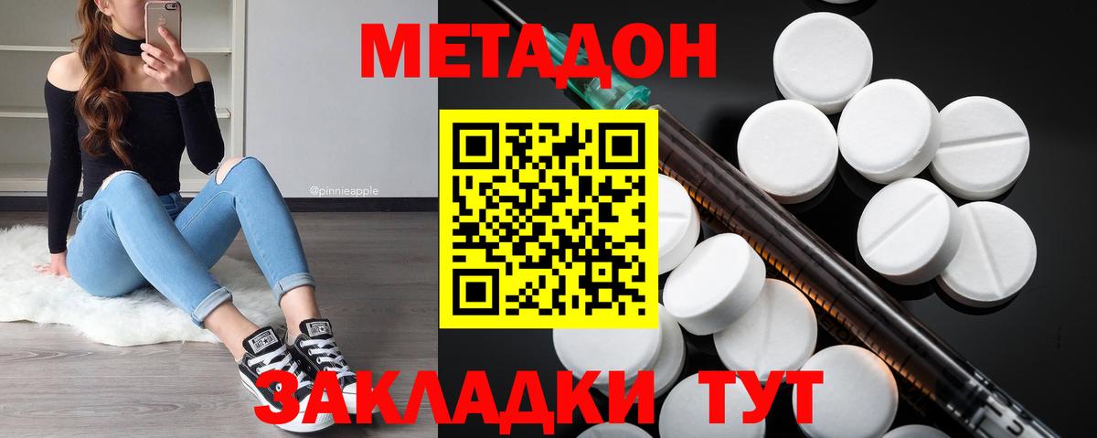 МЕТАДОН VHQ Подольск